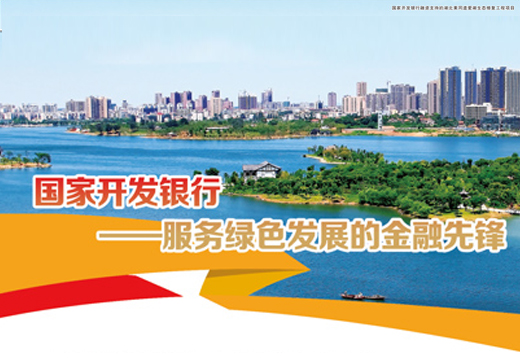 《人民日報》：國家開發(fā)銀行——服務(wù)...